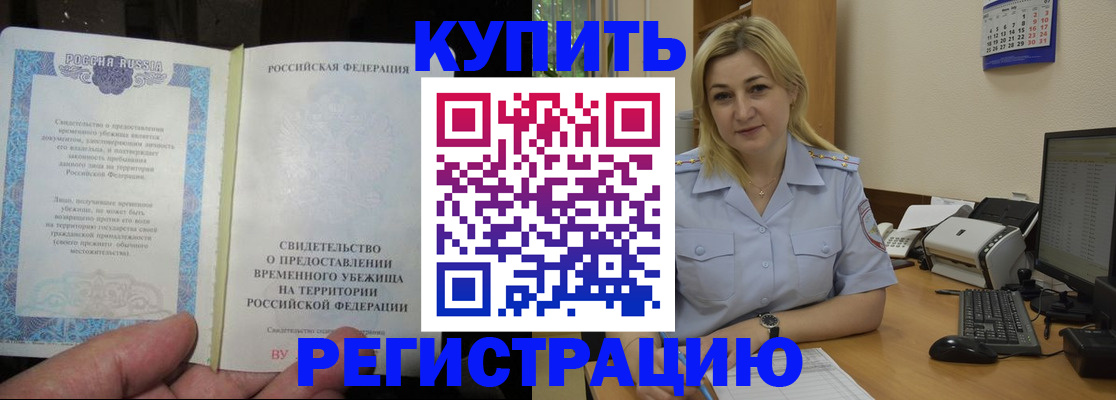 прописка регистрация в Грязях