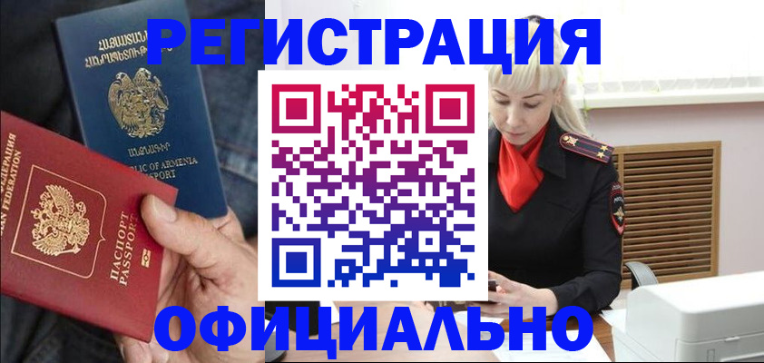прописка ребенка в Грязях